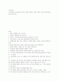 논증과추론 ) 논증과추론 자료집에서 하나의 지문을 선택하고, 해당 지문의 논증을 분석재구성하고 평가하시오 2페이지