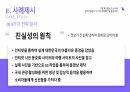 뉴미디어와홍보 ) 기업 혁신홍보 조사사례 - 한국관광공사 구석구석캠페인을 중심으로 13페이지