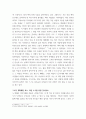 대중문화 비평문 쓰기 ) 자신이 지금까지 읽은 책, 시청한 드라마, 관람한 영화나 연극, 뮤지컬 중 두 개의 텍스트를 선정하여 비교 혹은 대조의 방식으로 비평문을 작성하여 보자 3페이지