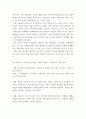 동아시아지역문화와이해 ) 동아시아의 유교주의적 가족주의에 대한 분석과 비판 4페이지