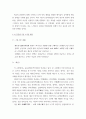 동양철학 ) 논어읽기 6페이지