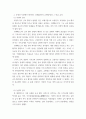 동양학 ) 다큐멘터리 직지코드를 보고 아래 내용대로 작성 - 첫째, 필사에서 금속활자까지 인쇄술의 발달 과정 4페이지