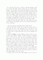 동양학 ) 다큐멘터리 직지코드를 보고 아래 내용대로 작성 - 첫째, 필사에서 금속활자까지 인쇄술의 발달 과정 5페이지