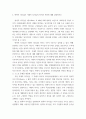 리더십 ) 특성이론과 변혁적 리더십, 윤리적 리더십에 대한 이해 4페이지