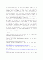 물류학 )1 세계적인 물류혁신을 이끌고 있는, 아마존과 쿠팡의 혁신을 비교하고, 그 차이점을 설명하라 4페이지