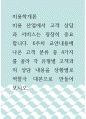 미용학개론 ) 미용 산업에서 고객 상담과 서비스는 굉장히 중요합니다 1페이지