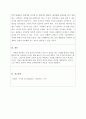 보육교사론 ) 나와 관련된 모든 개념을 나열해보고 관련있는 내용끼리 연결하여 유목화 작업을 한 후 이러한 자신의 특성이 보육실 운영과 바람직한 교사상을 형성하는데 어떠한 영향을 미칠 수 있는지를 자신의 입장에서 작성하세요 4페이지