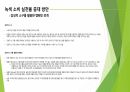 브랜드 마케팅 ) 녹색 소비 실천율 증대 방안 5페이지