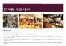브랜드 마케팅 ) 향기를 이용하여 소비자의 기억에 남다 3페이지