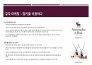 브랜드 마케팅 ) 향기를 이용하여 소비자의 기억에 남다 4페이지