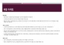 브랜드 마케팅 ) 향기를 이용하여 소비자의 기억에 남다 5페이지