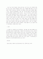 비평문 ) 2040이 보수를 혐오하게 된 이유 - 글의 내용이나 논지를 객관적인 논거를 들어 동의하거나 비판 4페이지