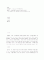 비평문 ) 아파트 공화국과 시기심의 민주주의 - 글의 내용이나 논지를 객관적인 논거를 들어 동의하거나 비판 2페이지