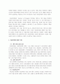 사물인터넷 ) 사물인터넷(IoT)의 개념과 특징을 정리하고, 국방, 산업, 개인 일상 등 3가지 이상 분야에 활용될 수 있는 사례를 작성하시오 3페이지