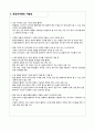 사업계획서 ) 장애인 체형 맞춤 휠체어 쇼핑몰 마이휠 5페이지