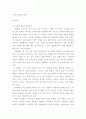 사회복지법제 ) 사회복지법의 생성과정과 자본주의와의 상관관계를 사례를 들어 제시하시오 3페이지