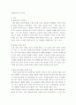 사회복지실천기술론 ) 드라마나 소설 속 인물들 중 한 사람을 대상으로 선택하여 그 사람에 대해 사정을 하고 개입계획을 세운다고 가정해 봅시다 3페이지