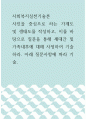 사회복지실천기술론 ) 사진을 중심으로 하는 가계도 및 생태도를 작성하고, 이를 바탕으로 질문을 통해 세대간 및 가족내부에 대해 사정하여 기술하라 1페이지