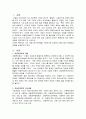 아동복지법의 문제점과 대책 3페이지