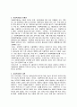 아동복지법의 문제점과 대책 4페이지