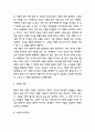 사랑의기술 독후감,서평 4페이지