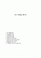 전기 퍼텐셜 에너지 1페이지