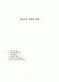 파운드리 산업과 전망 1페이지
