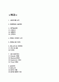 원두커피 및 녹차디저트 전문 카페 창업 사업계획서 2페이지