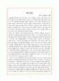 [독후감]부의 본능_브라운 스톤 2페이지