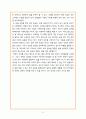 [독후감]부의 본능_브라운 스톤 4페이지
