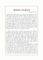 [독후감]침묵이라는 무기_코르넬리아 토프 2페이지
