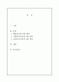 [심리학개론]_심리학이론으로 분석한 나의 성장과정 2페이지