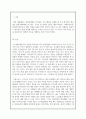 [심리학개론]_심리학이론으로 분석한 나의 성장과정 3페이지