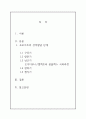 [성격심리학]_프로이트 정신분석의 성격발달 단계와 오이디푸스 엘렉트라 콤플렉스 극복과정 2페이지