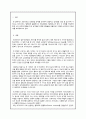 [성격심리학]_프로이트 정신분석의 성격발달 단계와 오이디푸스 엘렉트라 콤플렉스 극복과정 3페이지