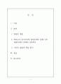 [발달심리학]_에릭슨의 심리사회적 발달단계와 현재 나의 발달단계의 과제와 성취여부 평가 2페이지