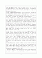[발달심리학]_에릭슨의 심리사회적 발달단계와 현재 나의 발달단계의 과제와 성취여부 평가 4페이지