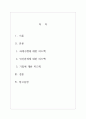 [사회심리학]_주변사람들의 피드백이 나의 정체성, 행동에 어떠한 영향을 미치는가 2페이지