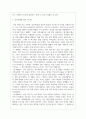 [사회심리학]_주변사람들의 피드백이 나의 정체성, 행동에 어떠한 영향을 미치는가 4페이지