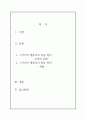 [학습심리학]_자신의 일상생활 속에서 경험하거나 관찰한 내용과 관련 있는 수업시간에 배운 학습의 원리들을 찾아 설명하고  그에 관련한 구체적인 개인 사례를 정리하여 작성하시오 2페이지