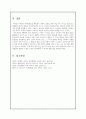 [아동발달]_에릭슨 심리사회적 발달단계의 적용 5페이지