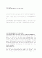 사회복지 1) 가장 인상적인 부분 네 개를 언급하고, 왜 이것이 인상적이었는지를 설명하시오. 2) 본인이 이 부분의 강의를 듣기 전과 후에 변화된 것이 무엇인지에 대해 서술, 사회복지학개론 2페이지