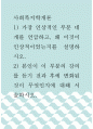 사회복지학개론2 ) 가장 인상적인 부분 네 개 언급, 왜 이것이 인상적이었는지를 설명하시오. 2) 본인이 이 부분의 강의를 듣기 전과 후에 변화된 것이 무엇인지에 대해 서술하시오.2 1페이지
