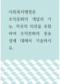 사회복지행정론 ) 조직문화의 개념과 기능, 자신의 의견을 포함하여 조직문화의 중요성에 대해서 기술하시오 1페이지