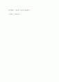 사회심리학 ) 사회 심리학 연구를 하게 된다면 연구해 보고 싶은 주제를 생각해 보고 2개 이상 변인과 변인들의 관계를 바탕으로 연구방법과 가설을 세워보시오 5페이지