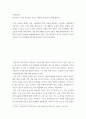 사회심리학 ) 한국인의 자기와 서양인의 자기가 어떻게 다른지를 토론해 봅시다 2페이지