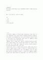 사회체육개론 ) 바쁜 현대인의 일상에서 행할 수 있는 사회체육활동을 개발하고 구체적인 실천 방법을 제시하라 2페이지