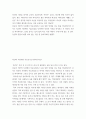사회학 ) 타인의 시선에서 자유로우신 편이신가요 2페이지