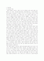 산학협동세미나 ) 디지털시대 및 포스트코로나시대 미래예측 및 자신의 대응방안보고서 -미래예측-자신의대응방안 4페이지
