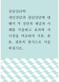 상담심리학 ) 개인상담과 집단상담에 대해서 각 상담의 개념과 사례를 서술하고 효과와 차이점을 비교하여 서론, 본론, 결론의 형식으로 서술하십시오 1페이지